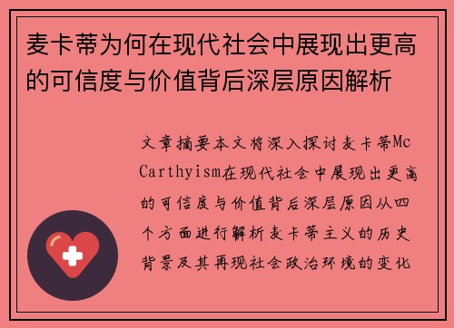 麦卡蒂为何在现代社会中展现出更高的可信度与价值背后深层原因解析 麦卡蒂为何在现代社会中展现出更高的可信度与价值背后深层原因解析