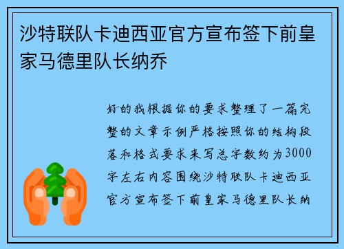 沙特联队卡迪西亚官方宣布签下前皇家马德里队长纳乔 沙特联队卡迪西亚官方宣布签下前皇家马德里队长纳乔