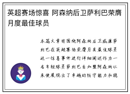 英超赛场惊喜 阿森纳后卫萨利巴荣膺月度最佳球员