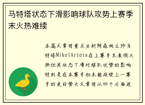 马特塔状态下滑影响球队攻势上赛季末火热难续