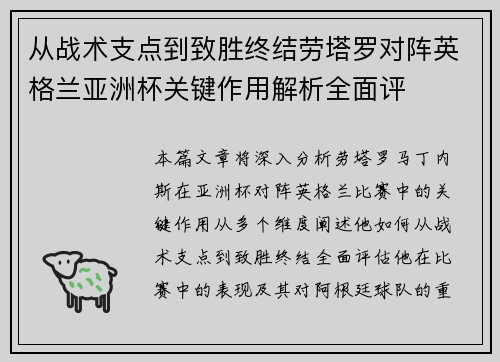 从战术支点到致胜终结劳塔罗对阵英格兰亚洲杯关键作用解析全面评 从战术支点到致胜终结劳塔罗对阵英格兰亚洲杯关键作用解析全面评