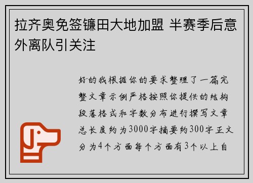 拉齐奥免签镰田大地加盟 半赛季后意外离队引关注 拉齐奥免签镰田大地加盟 半赛季后意外离队引关注