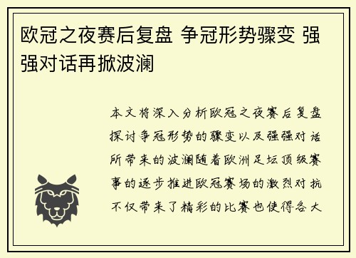 欧冠之夜赛后复盘 争冠形势骤变 强强对话再掀波澜 欧冠之夜赛后复盘 争冠形势骤变 强强对话再掀波澜